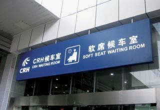 經(jīng)典的新中國(guó)鐵路標(biāo)志設(shè)計(jì)借鑒了誰(shuí)？
